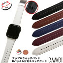 apple watch 時計ベルト BAMBI バンビ アップルウォッチ バンド スコッチガード カーフ 牛革 シリーズ 38mm 40mm 41mm 42mm 44mm 45mm 時計 ベルト 腕時計ベルト バンド 時計バンド iphone 送料無料