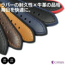 カシス ロシェールカーフ 牛革 本革 時計ベルト 時計 ベルト 替えベルト U1127HW1 20mm 22mm 送料無料