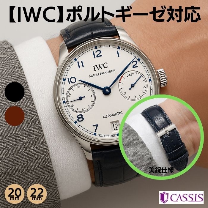 IWC ポルトギーゼ 美錠仕様 マットアリゲータ 竹斑 ワニ革 本革 時計ベルト 時計バンド CASSIS カシス TYPE POR 裏材ラバー X2105339 20mm 22mm 送料無料
