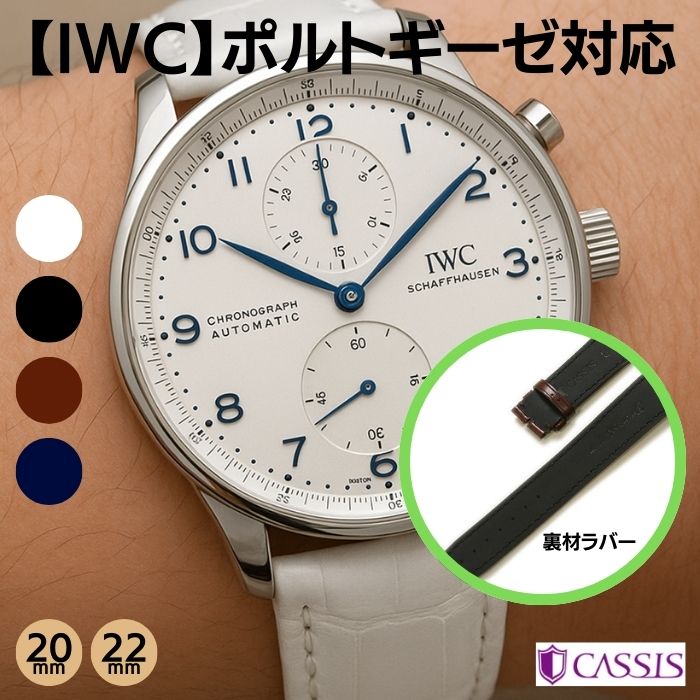 IWC ポルトギーゼ 純正 Dバックル 対応 マットアリゲータ 竹斑 ワニ革 本革 時計ベルト CASSIS カシス 時計バンド TYPE POR D X2109339 20mm 22mm 送料無料