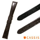 時計ベルト CASSIS カシス HAVRE アーヴル テジュー トカゲ革 U1089041 D1089041 8mm 9mm 10mm 11mm 12mm 13mm 14mm 15mm 16mm 17mm 18mm 19mm 20mm 革ベルト 時計 ベルト 腕時計ベルト バンド 時計バンド 送料無料