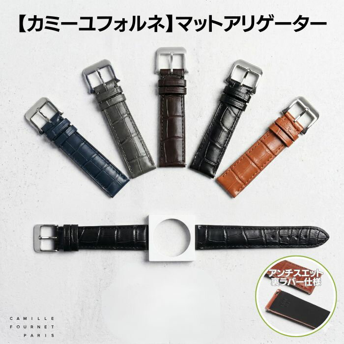Rubber - カミーユフォルネ アリゲーターマット 竹斑 時計ベルト アンチスエット 17mm 18mm 19mm 20mm 21mm 22mm