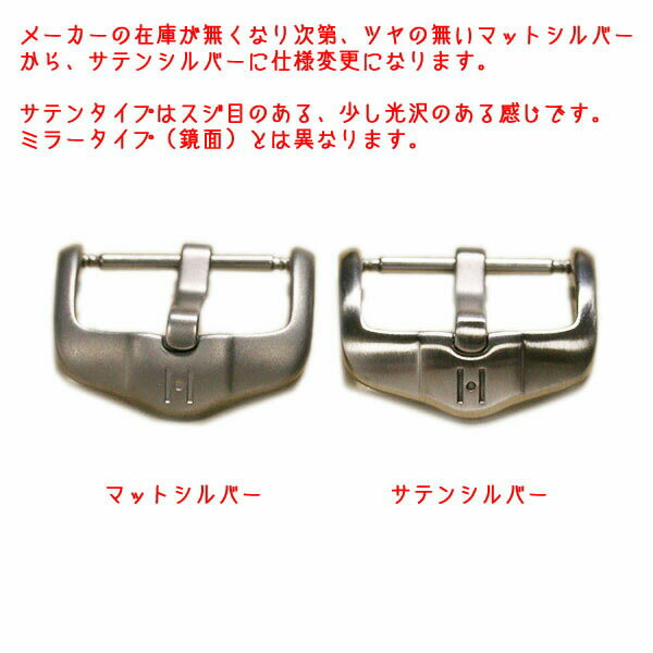 ヒルシュ 美錠 サテンシルバー つや消し 幅広 18mm 20mm 22mm BC1032-8