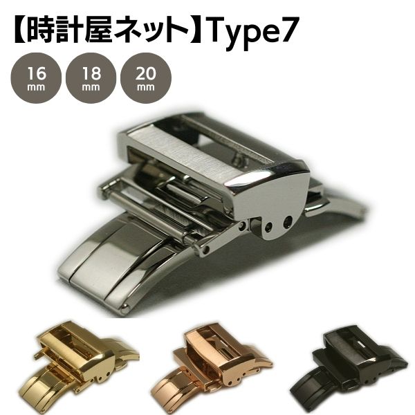 時計屋ネット Type7 Dバックル シルバー ゴールド ピンク ブラック 両開き 観音開き プッシ ...