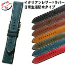 Gスタイル イタリアンレザー 時計ベルト バネ棒付 18mm 20mm 22mm 24mm 時計 ベルト バンド 時計バンド 送料無料