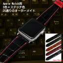 アップルウォッチ バンド \納期1ヶ月/ クロコダイル ワニ 本革 時計ベルト 受注生産 竹斑 ツヤあり 時計 ベルト 腕時計ベルト 時計バンド iphone ...