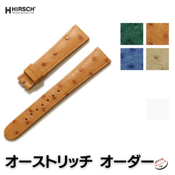 \納期3ヶ月/ ヒルシュ オーストリッチ ダチョウ革 オーダー 時計ベルト 時計 ベルト 時計バンド