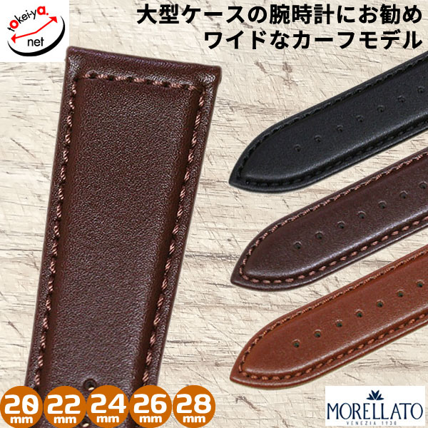 時計ベルト 20mm 22mm 24mm 26mm 28mm MORELLATO モレラート PANAMERA パナメラ カーフ 牛革 本革 時計 ベルト 替えベルト X4938C22 送料無料