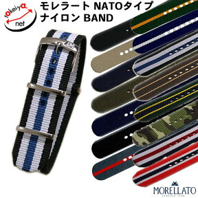 時計ベルト MORELLATO モレラート BAND バンド ファブリック NATO U3972A74 18mm 20mm 22mm 時計 ベルト 腕時計ベルト バンド 時計バンド 送料無料