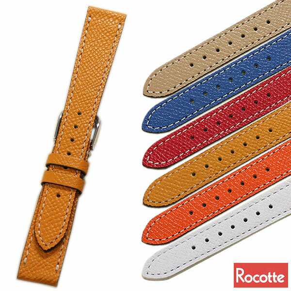 時計ベルト 12mm 14mm 16mm Rocotte ロコッテ シギーラ エンボス 型押し 牛革 本革 レディース 時計 ベルト 替えベルト 送料無料
