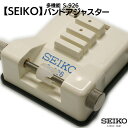 SEIKO セイコー S-926 多機能バンド アジャスター 工具 メンテ 調整 送料無料