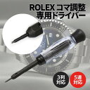 【楽天1位】時計工具 両ネジ外しバイスセット BERGEON ベルジョン BE6670-S