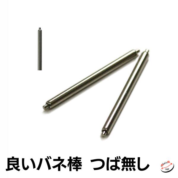 ■品名：つば無し 良いバネ棒 ■素材：ステンレス ■サイズ：16mm 18mm 20mm ■本体直径：1.5mmまたは1.8mm ■突き出し箇所直径：0.6mm ロレックスのケースに穴が空いた旧モデルのサブマリーナ、GMTマスターにはこちらの商品ではなく対応品をお選びください。 ロレックス 旧型サブマリーナ つば無し バネ棒両端に引っ掛ける溝が無いバネ棒です。 突き出し量が少ないので、バックルや美錠の箇所に向いています。