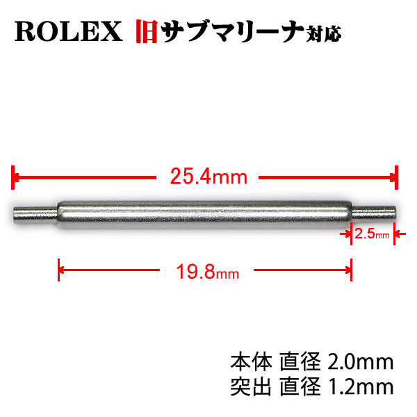 【店舗内で買いまわり最大P10倍】ロレックス サブマリーナ GMTマスター 旧型タイプ ケース横穴あり つば無し バネ棒 20mm （2本入）ピン 時計ベルト 部品