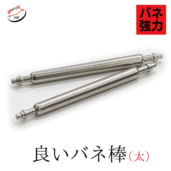 バネ棒 中留め用 φ1.3×7～22mm サイズ1種類 20本入り DE-SSB130 時計部品 時計修理 バックル バンド