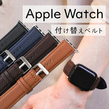 期間限定でポイント2倍！Apple Watch アップルウォッチ 付け替え ベルト バンド 替えベルト レザー 革 本革 メンズ レディース 38mm 40mm 41mm 対応ブラウン ダークブラウン ネイビー ブラックプレゼント ギフト 送料無料