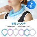 【赤字販売】クールリング アイスクールリング ネッククーラー 大人 アイスネックリング 冷感リング ひんやりリング クールネック スマートアイス リングクール 子供用 冷却 暑さ対策 冷感グッズ 送料無料