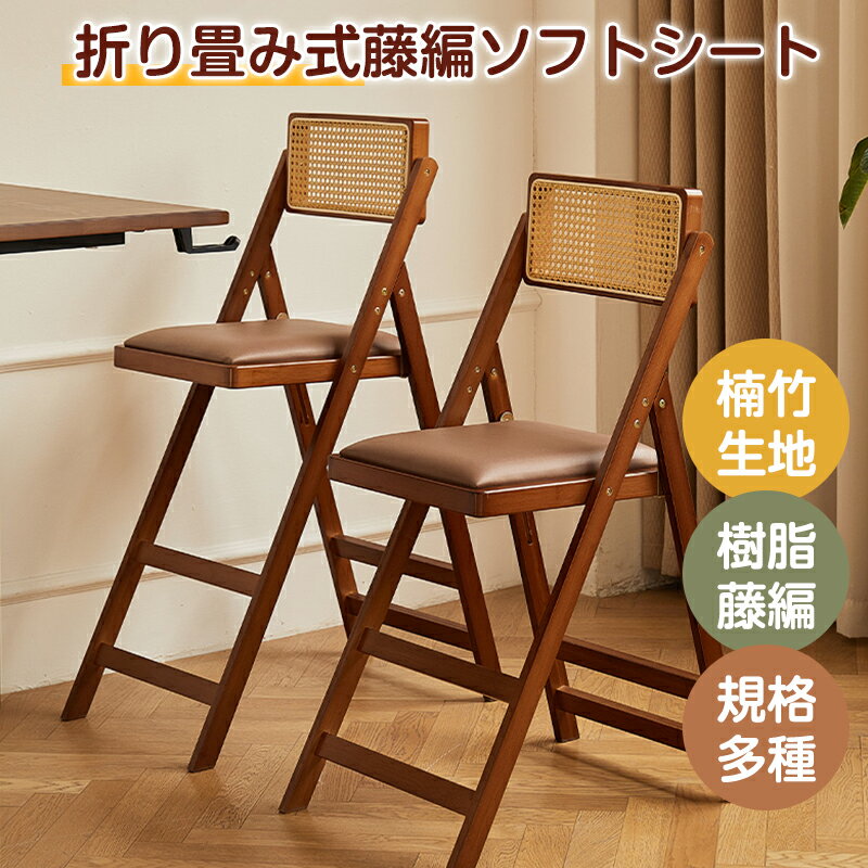 【クーポンで45％OFF】藤編ソフトシート 背もたれ付け折り畳み椅子 木製 藤編式イス デスク ソフ