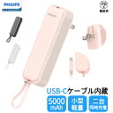 【クーポンで40%OFF】Philips (フィリップス) 小型 モバイルバッテリー ACプラグ付 5000mA 大容量 Lightning/USB-Cケーブル...