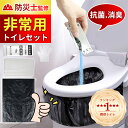【5日23:59まで10%OFF】【即納!】【15年間の長期保存が可能!】 抗菌 消臭 凝固剤簡易トイレ 災害用 防災用品 防災グッズ 防災セット 非常用簡易ト...