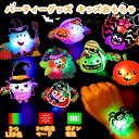 【15個セット】ハロウィン ピカピカ 飾り光るおもちゃ福袋 女の子 子ども こども 家族 ファミリー 光り物 光りもの 光る玩具 光る 発光 ライト フラッシュ LED ライト コスプレ ハロウィン クリスマス お祭り おもちゃ オモチャ 玩具