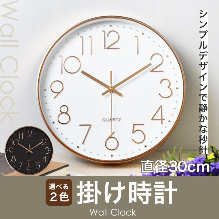 【赤字覚悟】掛け時計 オシャレ 時計 壁掛け時計 モダン 北欧 直径30cm シンプル ウォールクロック 非電波時計 壁掛け 大型 音がしない かけ時計 インテリア リビング 寝室