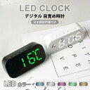 【クーポンで45%OFF】目覚まし時計 デジタル時計 置き時計 鏡面デザイン 日本語説明書付き LED LED時計 卓上 おしゃれ 温度 タイマー 光る インテ...