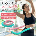 第二世代 フラフープ ダイエット 用 ソフトフラフープ ベリー フィットネス ベリートレーニング用 PVC ソフトスプリングフラフープ 折りたたみ式 ポータブル 静音設計 フラサークル ウエスト エクササイズ 有酸素運動 筋トレ シェイプアップ フィットネス 機器 室内