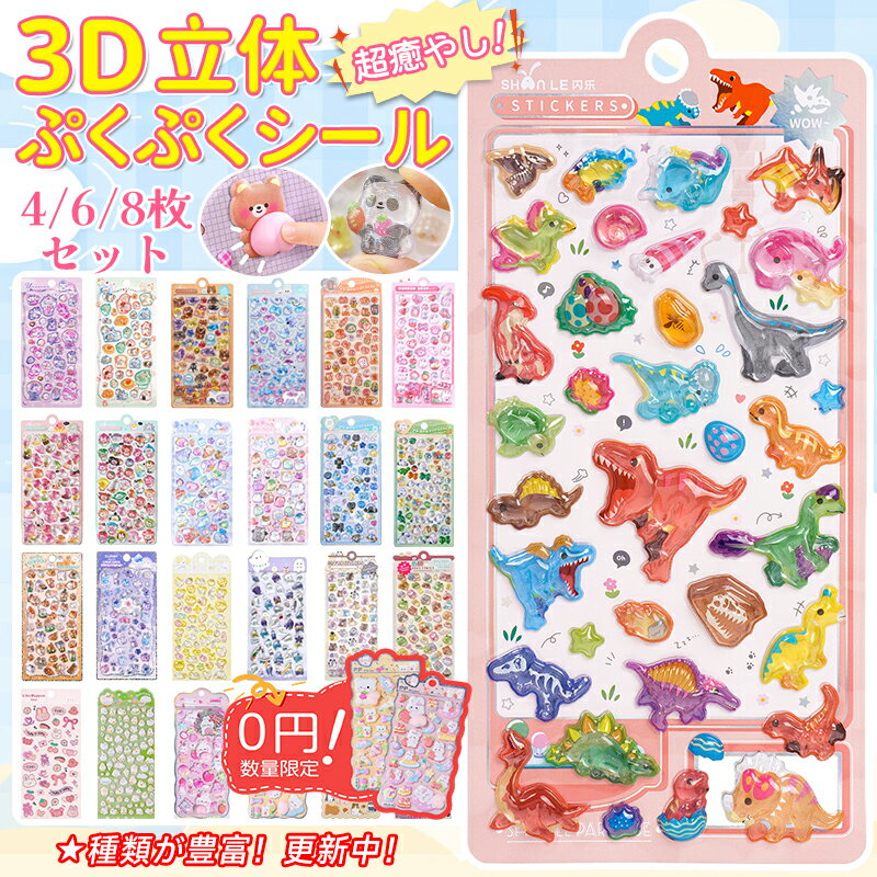 樂天商城 - ＼★24H限定 P2倍+85%OFF！更にシール2枚プレゼント！／ボンボン シール ドロップシール ぼんほんドロップシール ぷくぷく シール 3Dシール 立体シール セット 3D立体シール ぷっくりシール お尻シール おなかシール 平成レトロ おはじきシール つやつや キラキラ 手帳 DIY
