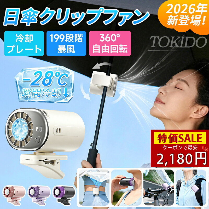【-28℃ 瞬間冷却★正規品★P5+最大40％クーポン付き】 ミニ ファン 扇風機 クリップ ...