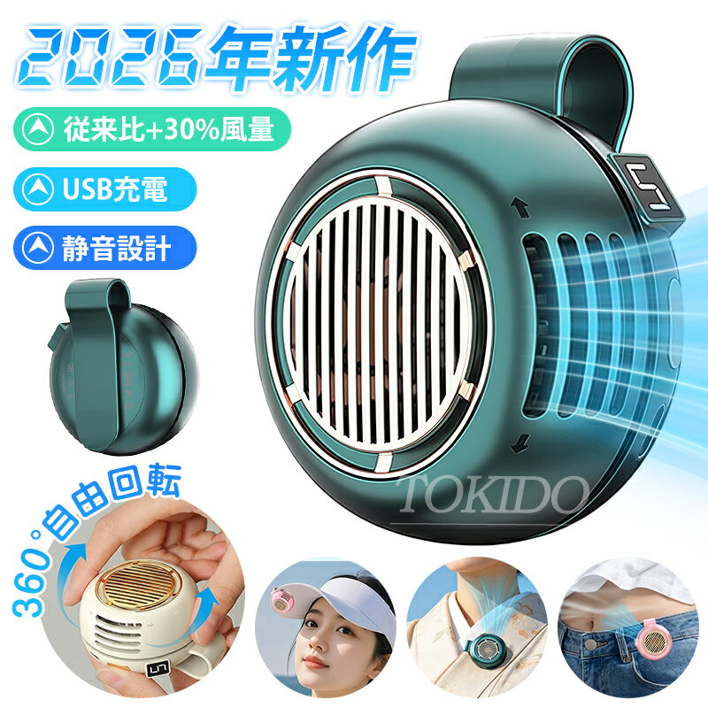 【正規品★40％クーポン付き】扇風機▼クリップファン 腰掛け 首かけ 扇風機 羽なし 五段階風量 強力 静音 USB充電 ハンディファン ベルトファン 子供 小型 ミニ ファンコンパクト 携帯便利 涼感 快適 アウトドア 暑さ対策 熱中症対策 おしゃれ かわいいプレゼント送料無料
