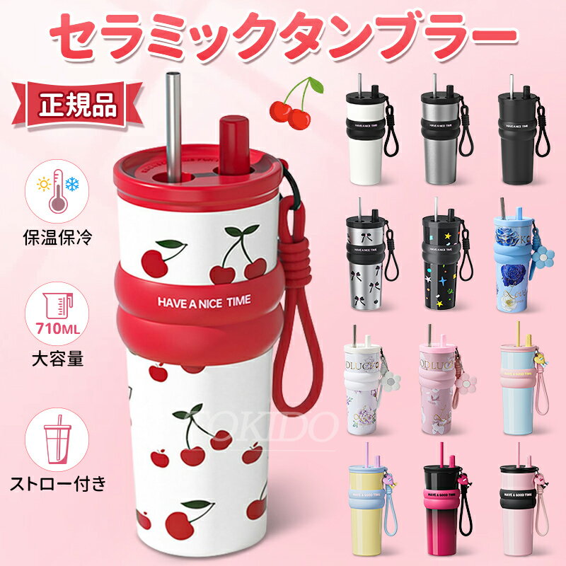 楽天市場】ストロー付きタンブラー 500mlの通販