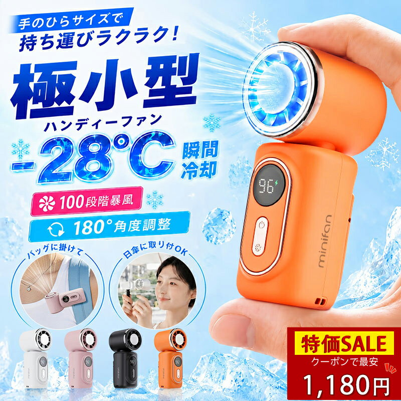 【-28℃ 瞬間冷却★正規品★40％クーポン付き】5Way ハンディファン 超小型 ミニ ファン 扇風機 クリップ 携帯扇風機 冷却プレート 半導体冷却 小型 強力 クリップファン 五段階風量調整 静音 子供 首掛け 腰掛け 卓上 多機能 ポータブルファン 日傘 ベルト PSE認証済