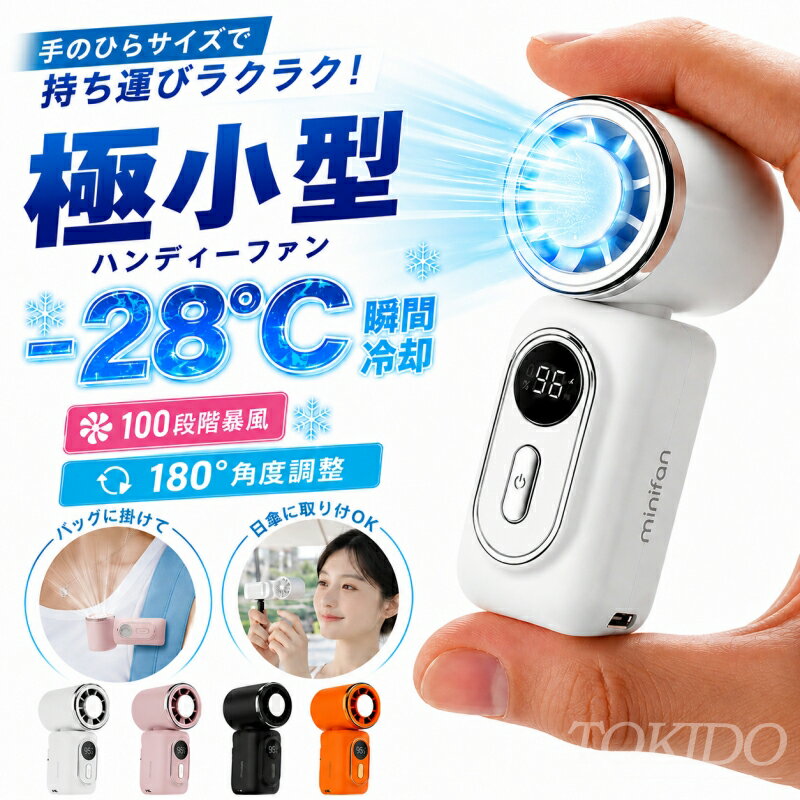 【-28℃ 瞬間冷却★正規品★P5+最大40％クーポン付き】 ミニ ファン 扇風機 クリップ 携帯扇風機 冷却プレート 半導体冷却 ハンディファン 小型 強力 クリップファン 五段階風量調整 360°回転 静音 子供 首掛け 腰掛け 卓上 多機能 ポータブルファン 日傘 ベルト ターボ