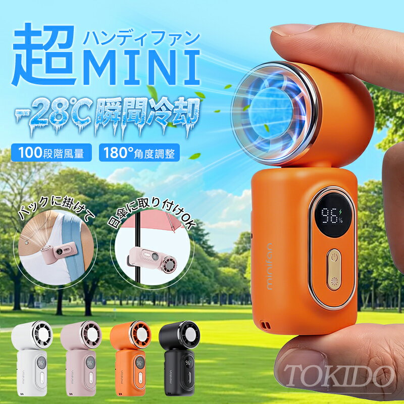 【-28℃ 瞬間冷却★正規品★P5+40％クーポン付き】5Way ハンディファン 超小型 ミニ ファン 扇風機 クリップ 携帯扇風機 冷却プレート 半導体冷却 小型 強力 クリップファン 五段階風量調整 静音 子供 首掛け 腰掛け 卓上 多機能 ポータブルファン 日傘 ベルト PSE認証済