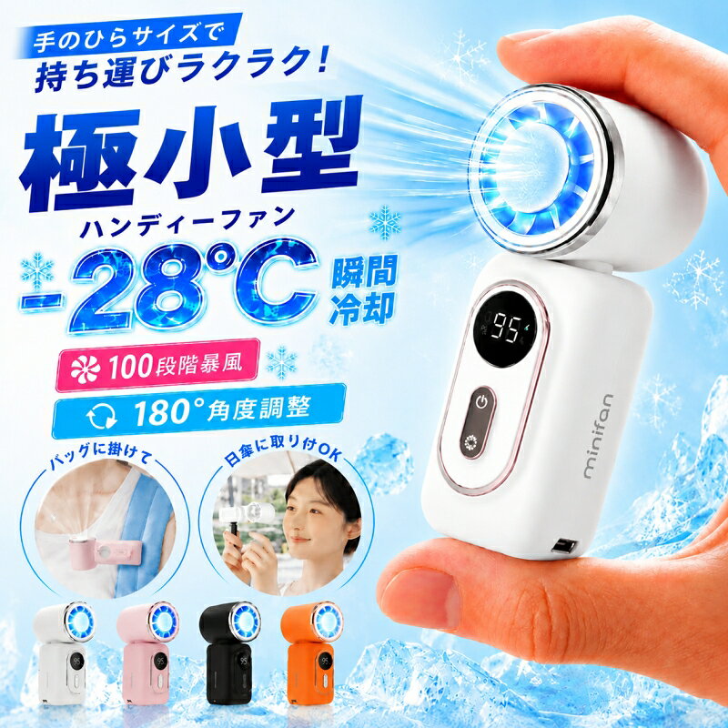 【-28℃ 瞬間冷却★正規品★P5+40％クーポン付き】超小型 ミニ ファン 扇風機 クリップ 携帯扇風機 冷却プレート 半導体冷却 ハンディファン 小型 強力 クリップファン 五段階風量調整 360°回転 静音 子供 首掛け 腰掛け 卓上 多機能 ポータブルファン 日傘 ベルト ターボ