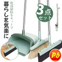 【30日23:59までクーポン10%OFF】ほうき ちりとり 2点 3点 セット コンパクト 立たせて収納 自立式 防風式 ゴミ取りくし 180°調節 ドラ 掃...