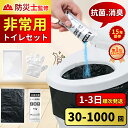【クーポンで45%OFF】【即納!】【15年間の長期保存が可能!】 抗菌 消臭 凝固剤 簡易トイレ 災害用 防災用品 防災グッズ 防災セット 非常用簡易トイレ ...