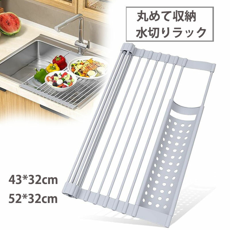水切りラック 小物トレー付 シンク上 スリム 折りたたみ 水切りマット シリコン 大容量 キッチン 水切 水きり 水切りかご コンパクト 抗菌 錆びない 52×32cm 43×32cm 収納 洗い物のサムネイル