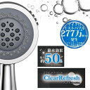 シャワーヘッド クリアリフレッシュ マイクロ ミストバブル 277万個/ml 高水圧 水流 3タイプ切り替え 最大50% 節水 節水シャワー 取付簡単 4種類ア...