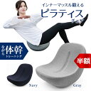 【半額】ピラティス バランス チェア 体幹 美姿勢 ながらトレーニング ダイエット 座るだけ サポート スワンル ラッコ 骨盤調整 腹筋 背筋 美尻 バランス ...