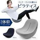 ピラティス チェア 体幹 美姿勢 ながらトレーニング ダイエット 座るだけ サポート スワンル ラッコ 骨盤調整 腹筋 背筋 美尻 バランス力 夏