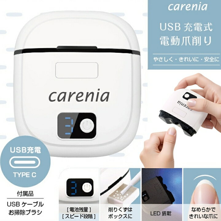 【RSS半額以下】爪切り 電動 USB充電 爪削りライト付き 三段階調整 爪切り 爪やすり つめ ネイル お手入れ おそうじブラシ付き コードレス