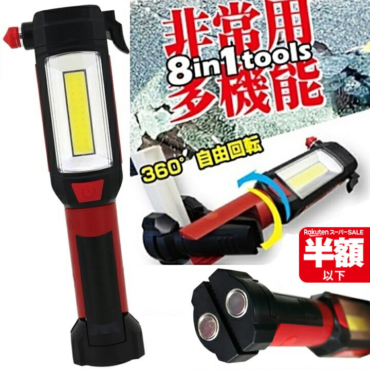 緊急 脱出用 非常用 多機能 ハンマー ライト 災害時 緊急時 防災グッズ シートベルトカッター 強力クリ..