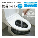 簡易トイレ 防災グッズ 非常用トイレ 凝固剤 携帯トイレ コンパクト設計 災害用トイレセット30回分 消臭抗菌 社会貢献企業で安心 大口購入OK!介護・台風・地震対策に