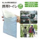 簡易トイレ 防災グッズ 非常用トイレ 凝固剤 携帯トイレ コンパクト設計 災害用トイレセット30回分 消臭抗菌 社会貢献企業で安心 大口購入OK!介護・台風・地震対策に(3)