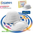 【国家検定合格品】 防災 ヘルメット オサメット 折りたたみ つば付き 防災用 折り畳みヘルメット 防災用ヘルメット サイズ調整 非常用 帽子 コンパクト 軽量...