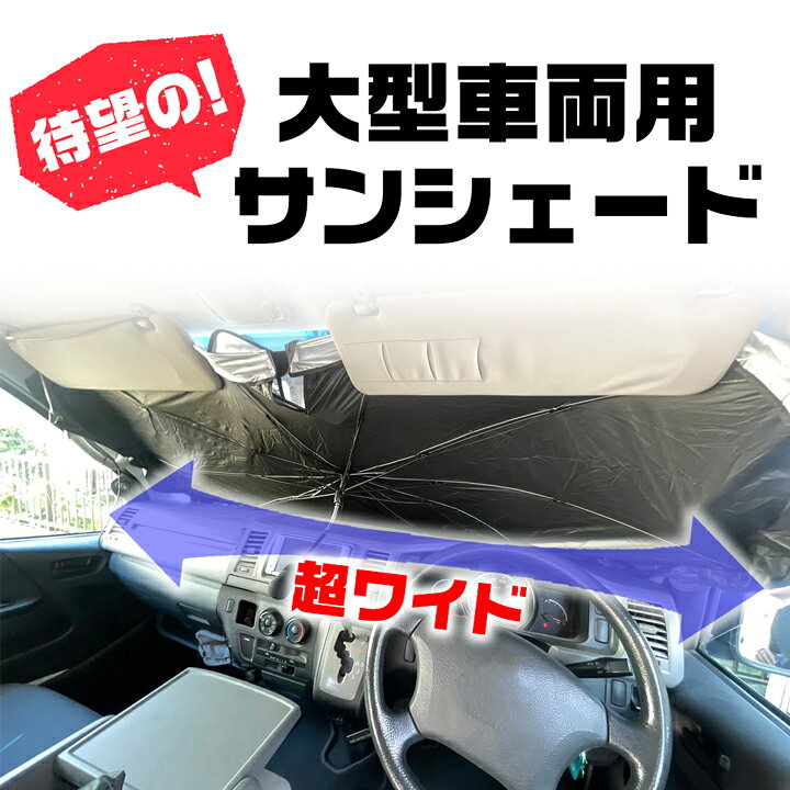 サンシェード トラック 大型 車 傘 パラソル...の紹介画像2