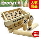 【P10倍】モルック として遊べます ウッドスティック モルックゲーム 用具 道具 収納ケース付き レクリエーション 老若男女 ファミリー キッズ スポーツ キャンプ アウトドア レジャー 木製 玩具 おもちゃ 木の棒 投げる 遊ぶ 運動 ゲーム イベント 頭の体操