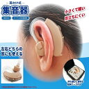 【送料無料】 耳かけ式 集音器 電池式 イヤホンキャップ 3サイズ付き 収納ケース 付き 両耳対応 ダイヤル式 音量調整 小さい 軽い 目立ちにくい スピーカー よく聞こえるから会話も弾みます